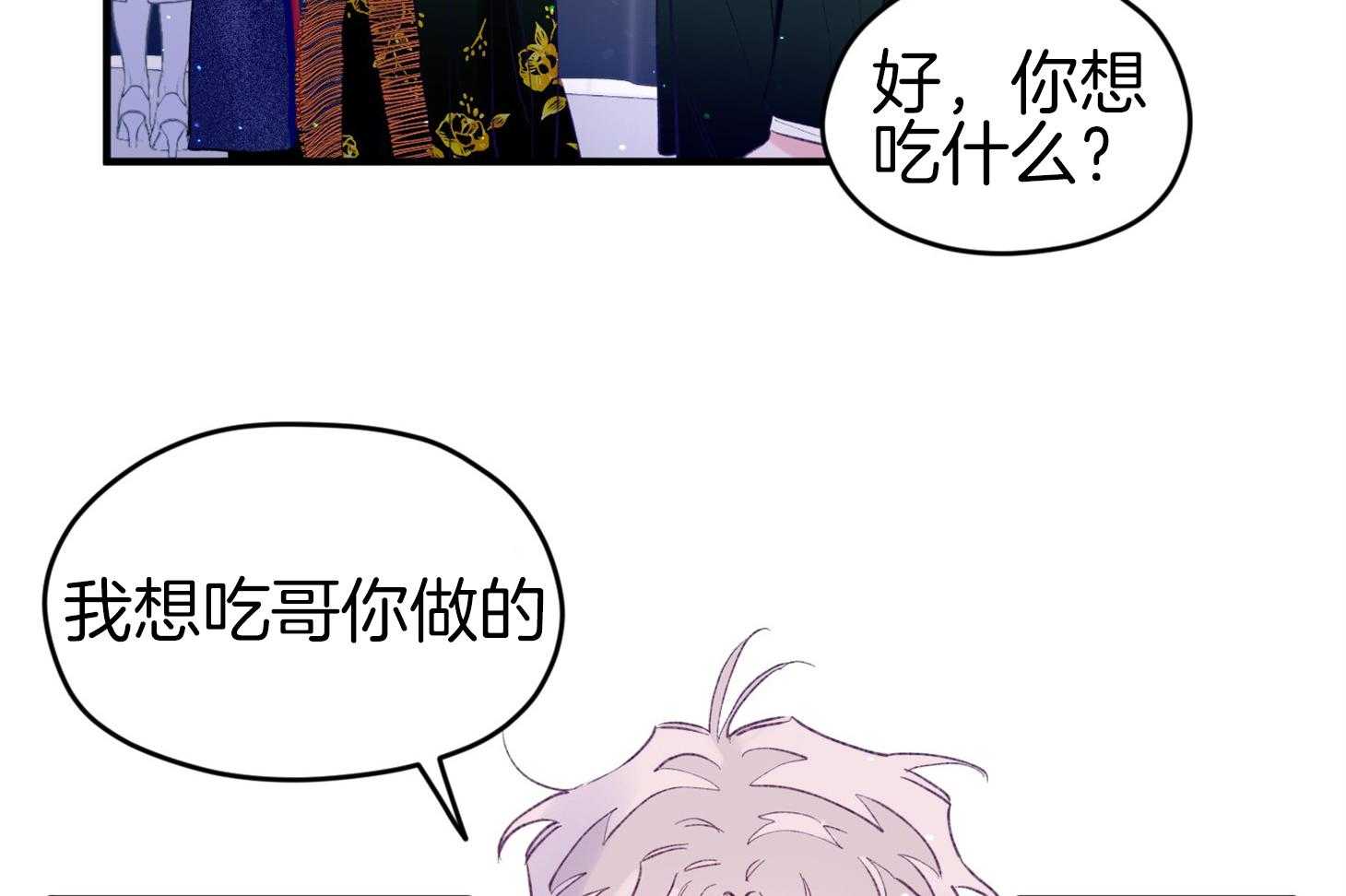 《确认关系就XOXO》漫画最新章节第44话 是爱情免费下拉式在线观看章节第【30】张图片