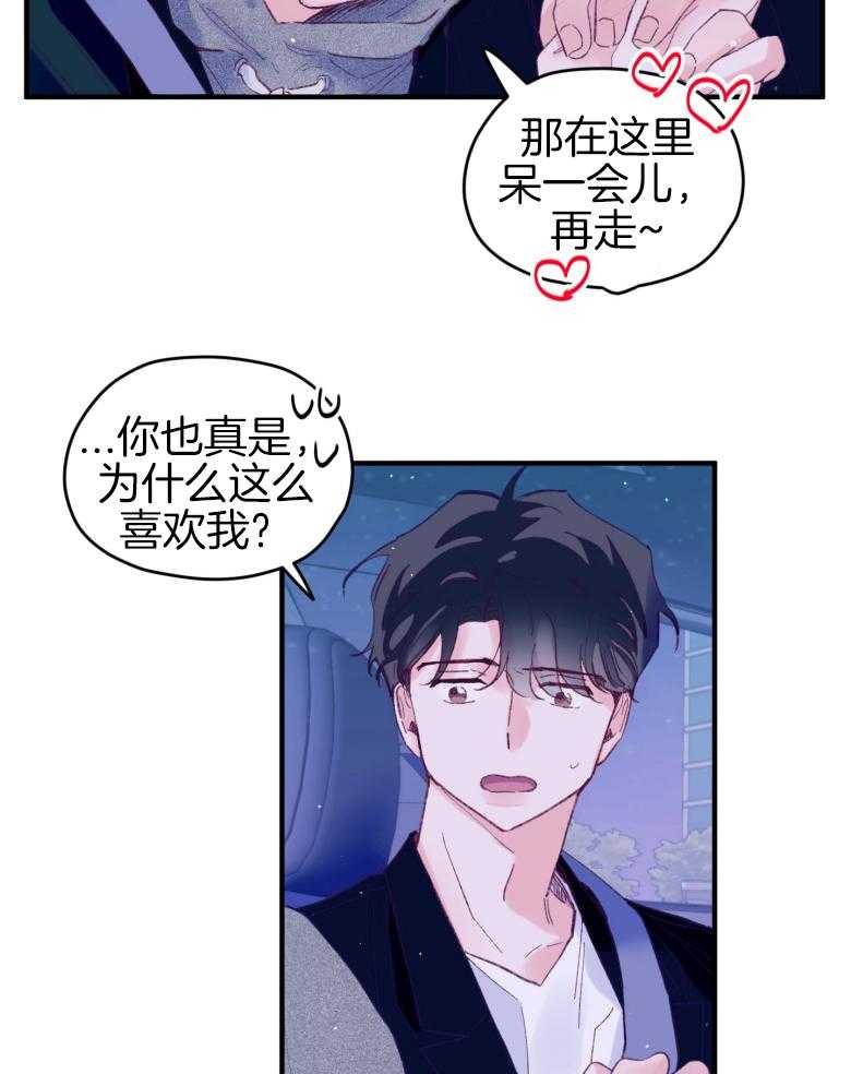 《确认关系就XOXO》漫画最新章节第45话 想要个哥哥免费下拉式在线观看章节第【30】张图片