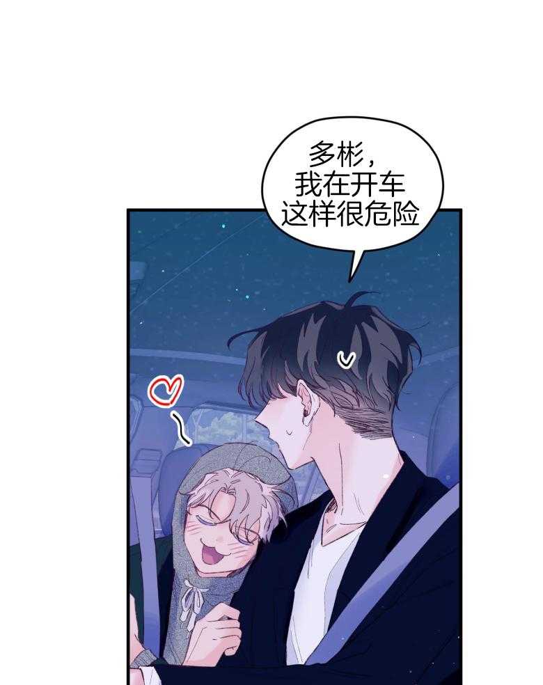 《确认关系就XOXO》漫画最新章节第45话 想要个哥哥免费下拉式在线观看章节第【32】张图片