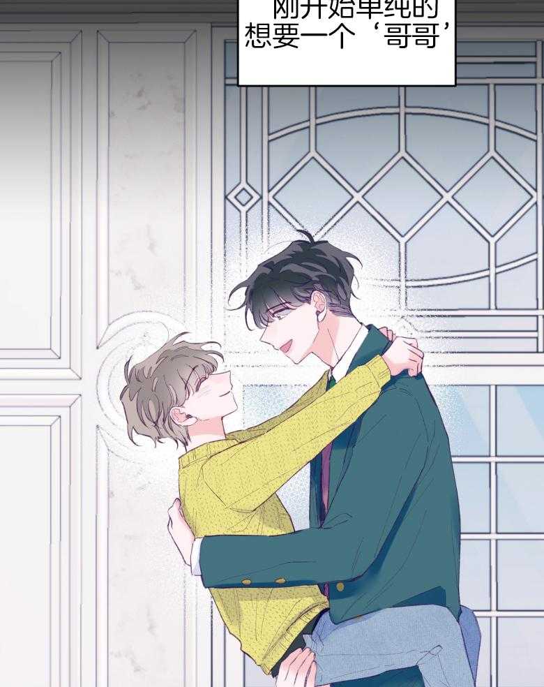 《确认关系就XOXO》漫画最新章节第45话 想要个哥哥免费下拉式在线观看章节第【11】张图片