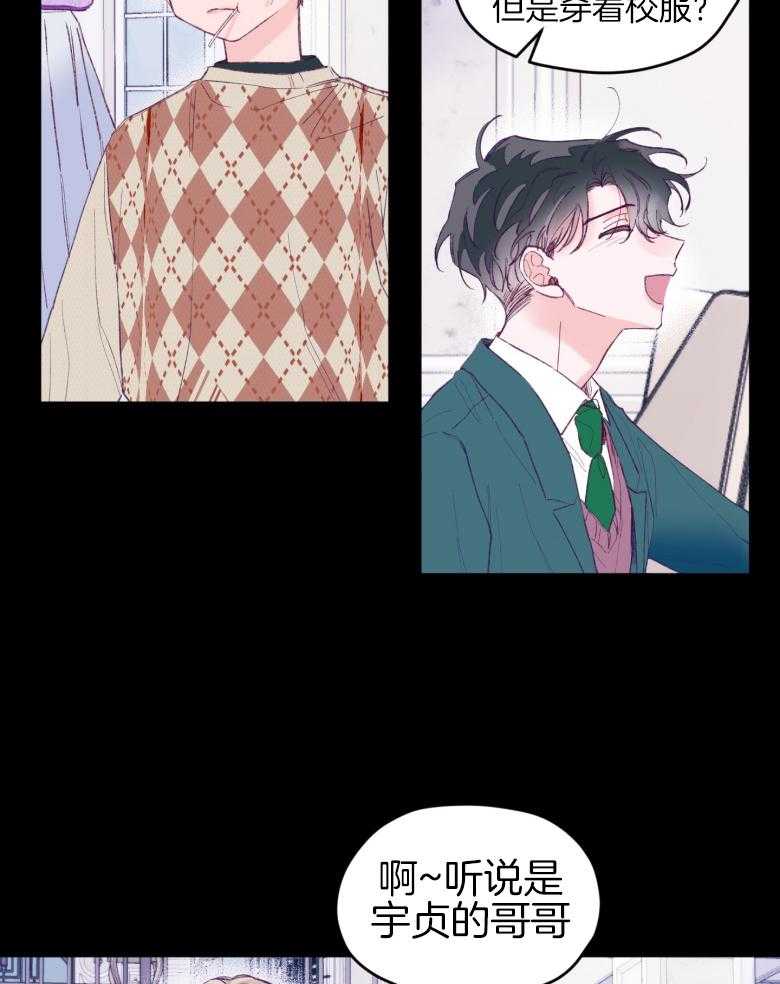 《确认关系就XOXO》漫画最新章节第45话 想要个哥哥免费下拉式在线观看章节第【17】张图片