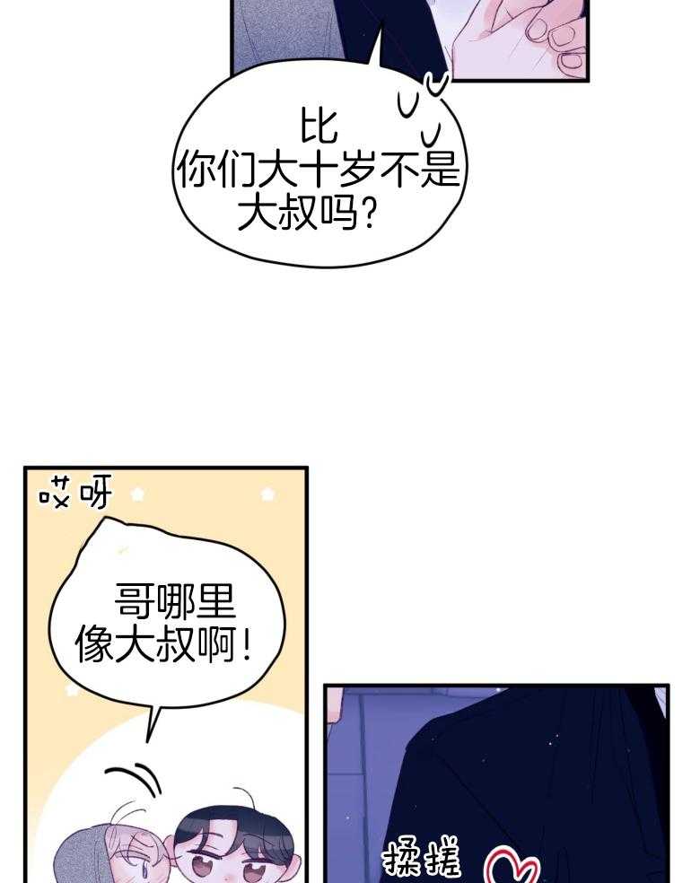 《确认关系就XOXO》漫画最新章节第45话 想要个哥哥免费下拉式在线观看章节第【29】张图片