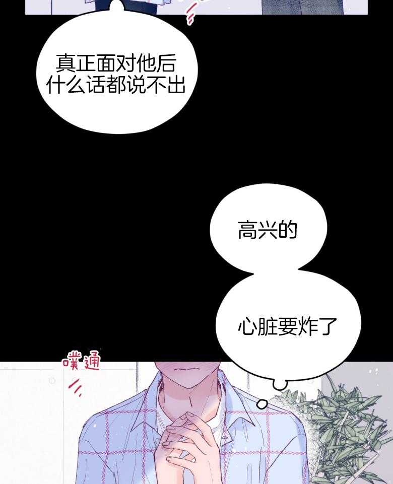 《确认关系就XOXO》漫画最新章节第47话 我喜欢你！免费下拉式在线观看章节第【3】张图片