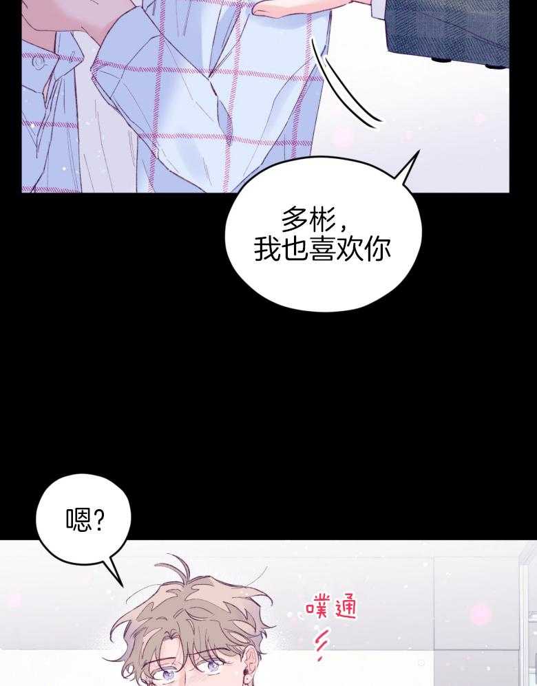 《确认关系就XOXO》漫画最新章节第48话 喜欢的人免费下拉式在线观看章节第【34】张图片