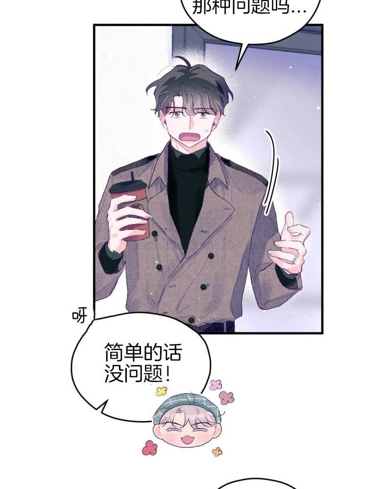 《确认关系就XOXO》漫画最新章节第48话 喜欢的人免费下拉式在线观看章节第【20】张图片