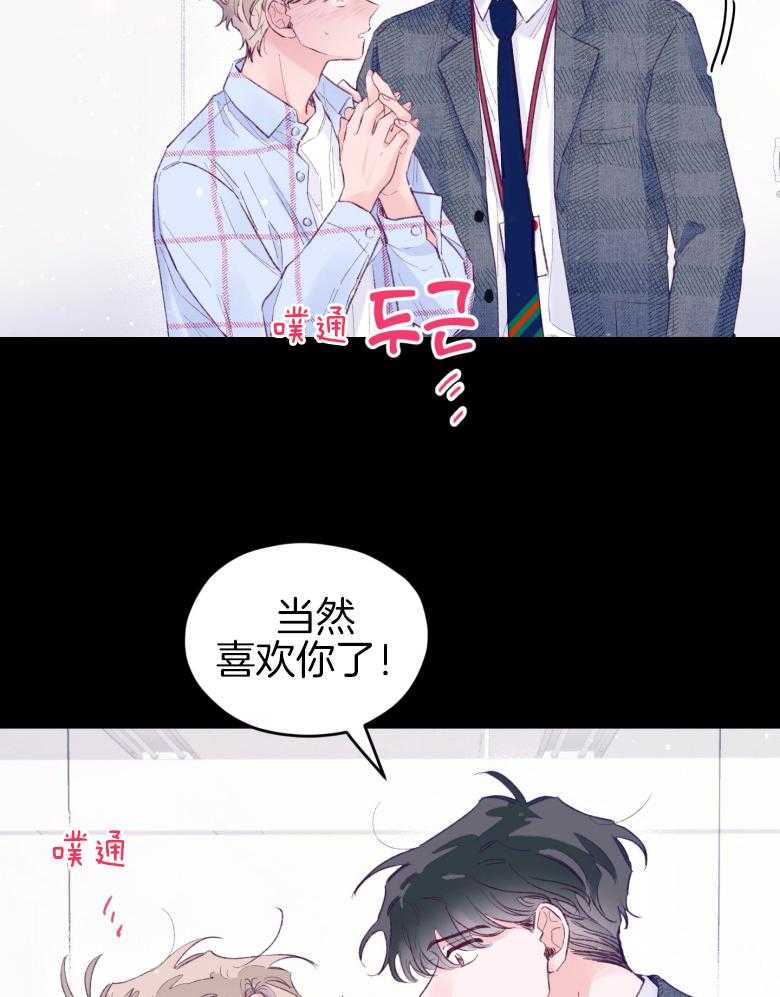 《确认关系就XOXO》漫画最新章节第48话 喜欢的人免费下拉式在线观看章节第【32】张图片