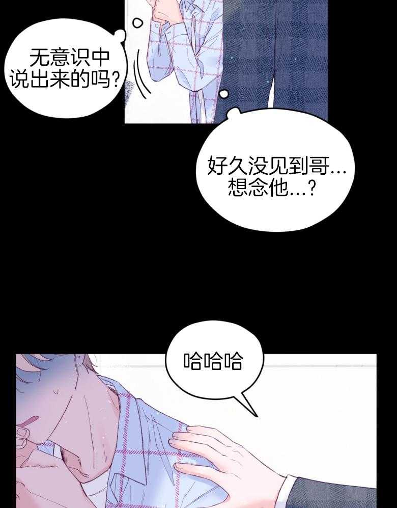 《确认关系就XOXO》漫画最新章节第48话 喜欢的人免费下拉式在线观看章节第【35】张图片