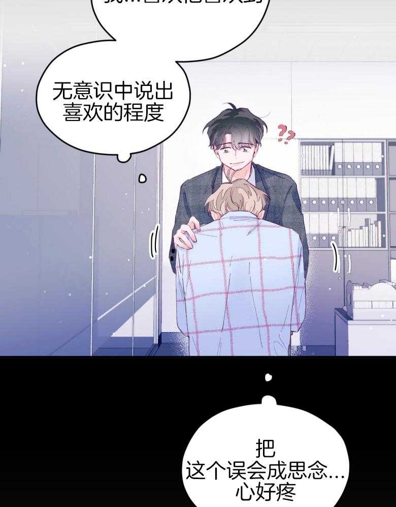 《确认关系就XOXO》漫画最新章节第48话 喜欢的人免费下拉式在线观看章节第【29】张图片