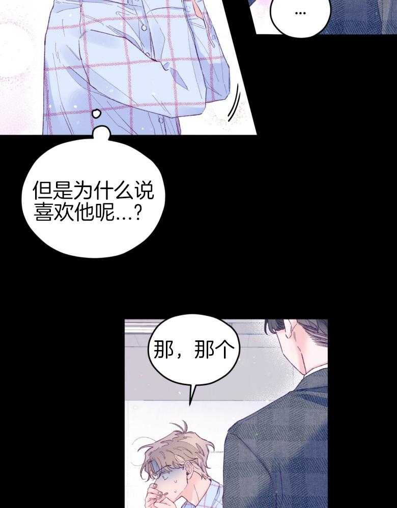 《确认关系就XOXO》漫画最新章节第48话 喜欢的人免费下拉式在线观看章节第【36】张图片