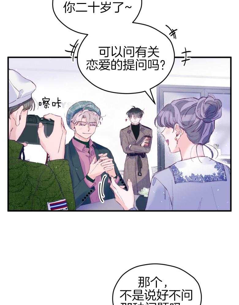 《确认关系就XOXO》漫画最新章节第48话 喜欢的人免费下拉式在线观看章节第【21】张图片