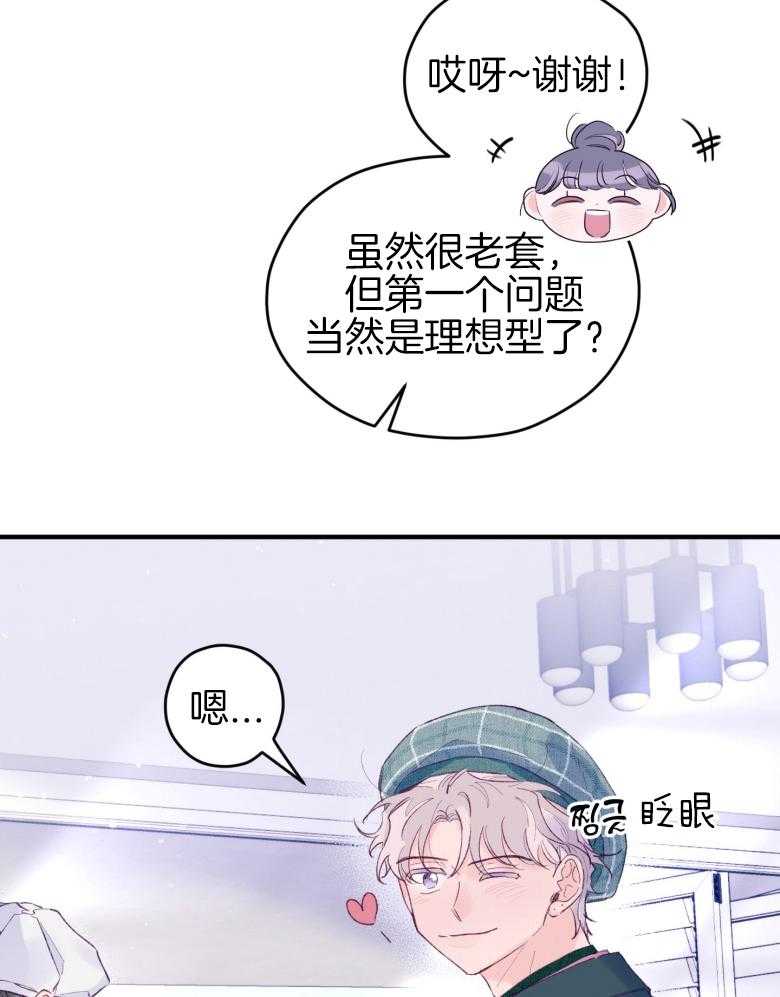 《确认关系就XOXO》漫画最新章节第48话 喜欢的人免费下拉式在线观看章节第【19】张图片