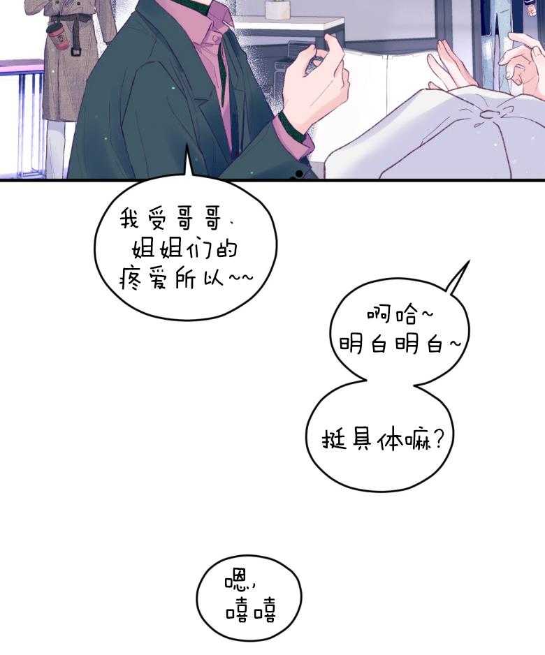 《确认关系就XOXO》漫画最新章节第48话 喜欢的人免费下拉式在线观看章节第【15】张图片