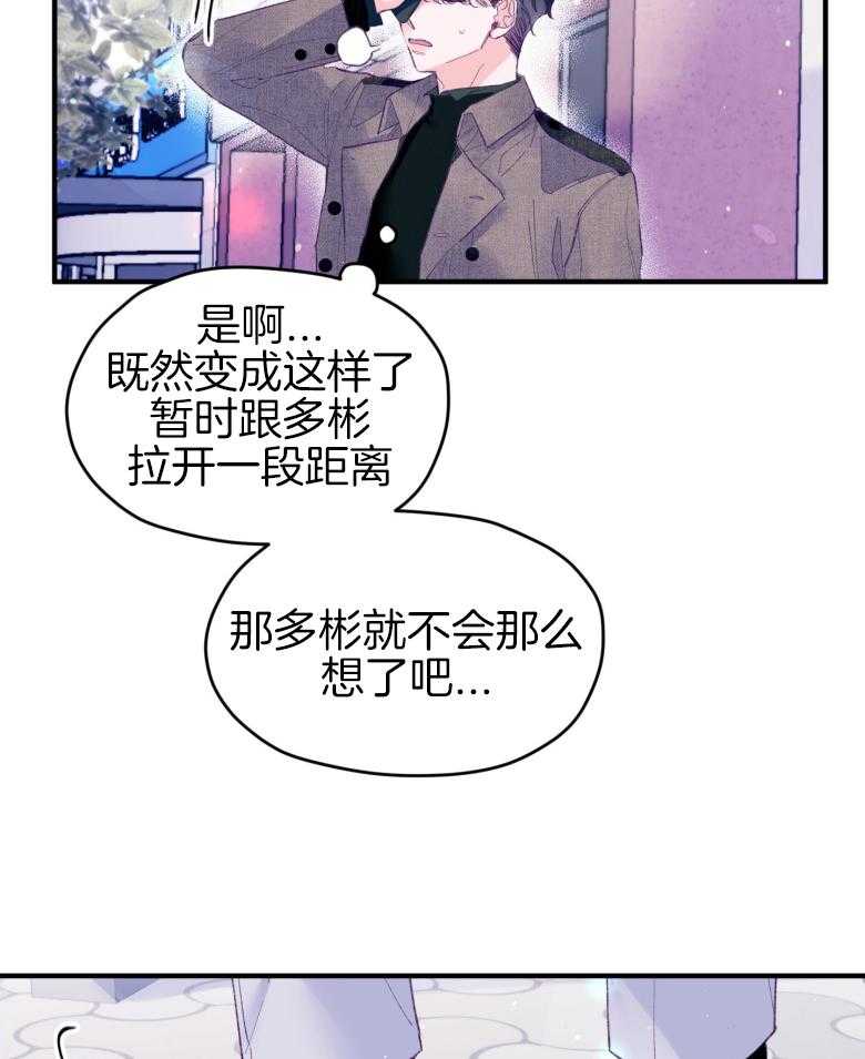 《确认关系就XOXO》漫画最新章节第49话 念念不舍免费下拉式在线观看章节第【27】张图片