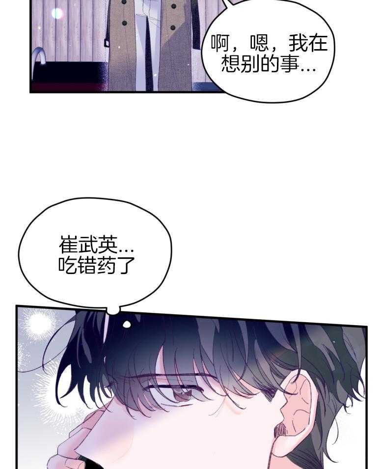 《确认关系就XOXO》漫画最新章节第49话 念念不舍免费下拉式在线观看章节第【33】张图片