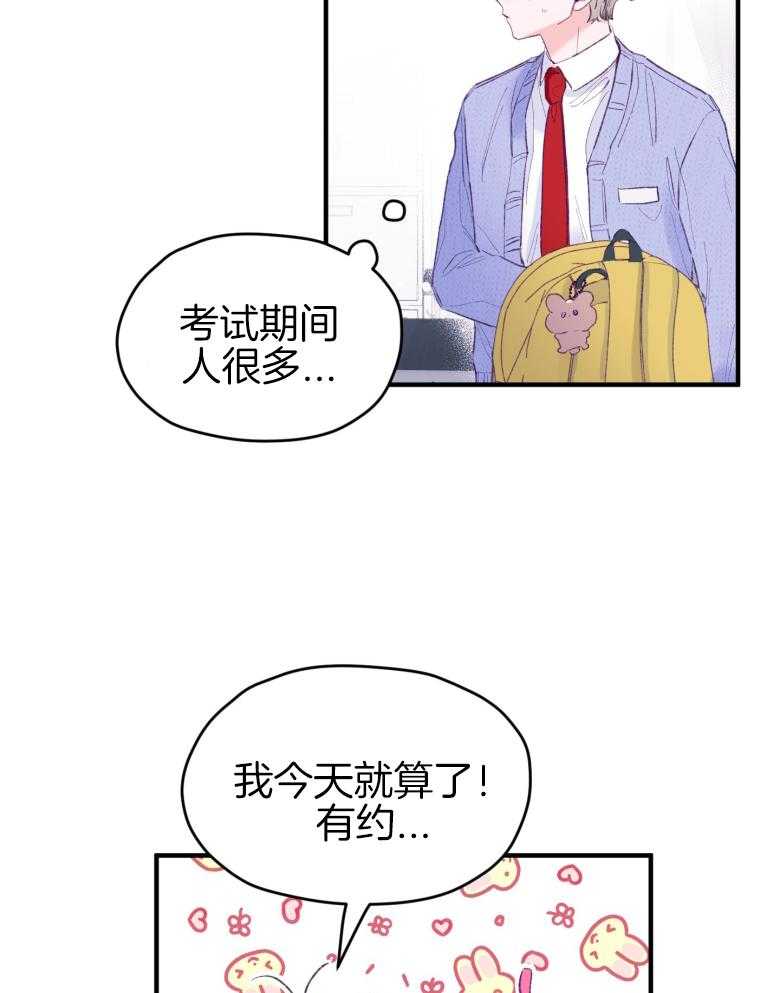 《确认关系就XOXO》漫画最新章节第49话 念念不舍免费下拉式在线观看章节第【19】张图片