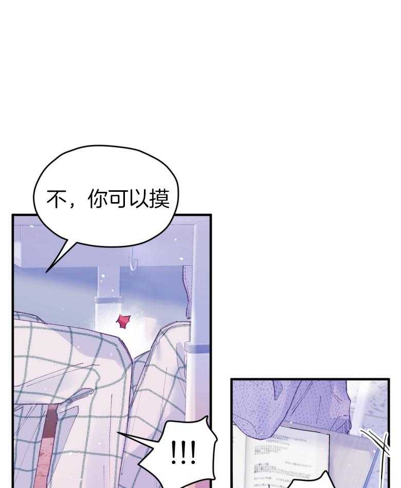 《确认关系就XOXO》漫画最新章节第50话 被发现了（第1季 完）免费下拉式在线观看章节第【35】张图片