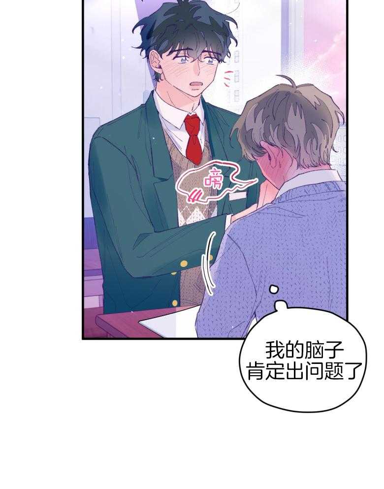 《确认关系就XOXO》漫画最新章节第50话 被发现了（第1季 完）免费下拉式在线观看章节第【23】张图片