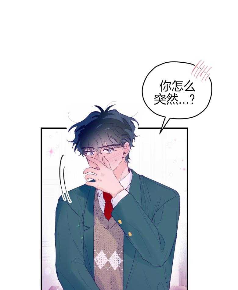 《确认关系就XOXO》漫画最新章节第50话 被发现了（第1季 完）免费下拉式在线观看章节第【37】张图片