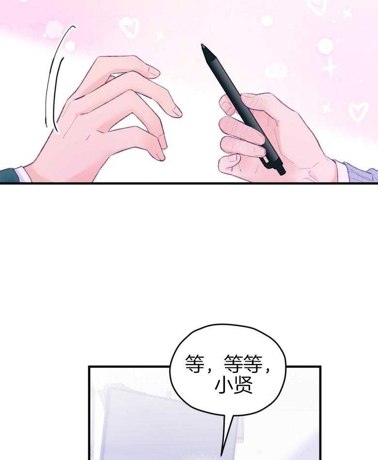 《确认关系就XOXO》漫画最新章节第50话 被发现了（第1季 完）免费下拉式在线观看章节第【29】张图片