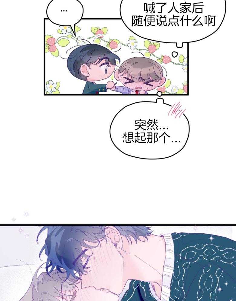 《确认关系就XOXO》漫画最新章节第50话 被发现了（第1季 完）免费下拉式在线观看章节第【27】张图片