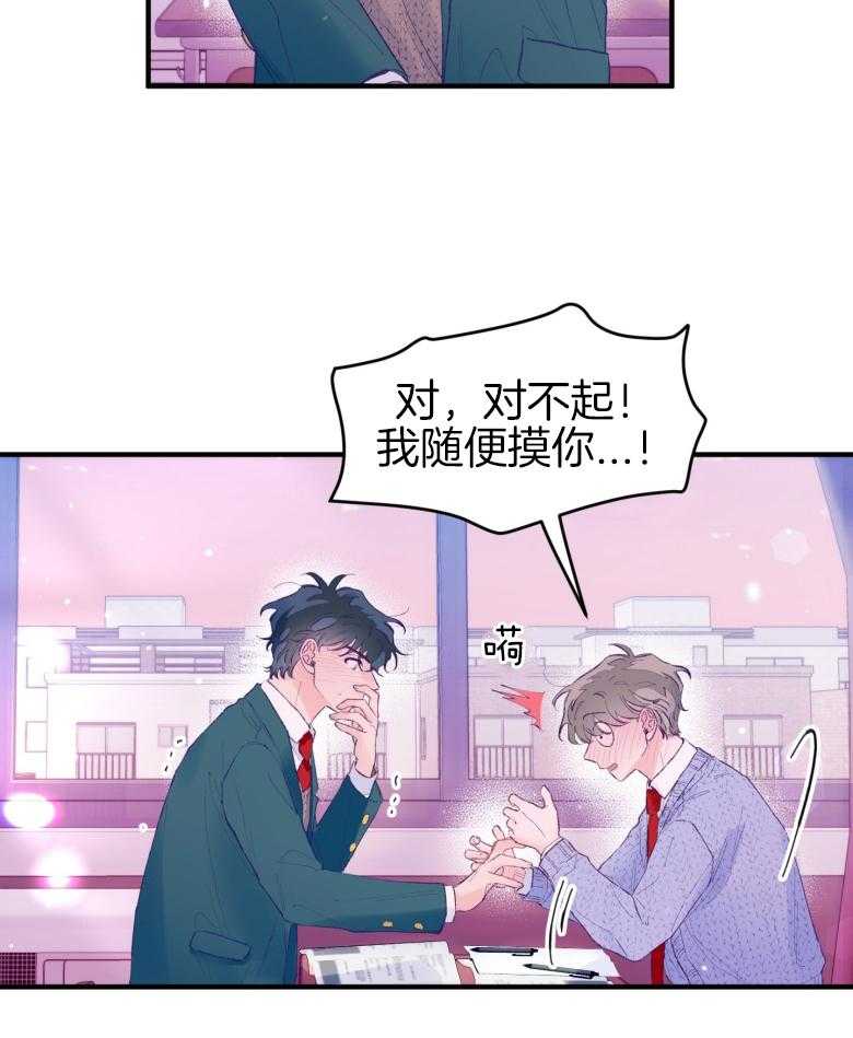 《确认关系就XOXO》漫画最新章节第50话 被发现了（第1季 完）免费下拉式在线观看章节第【36】张图片