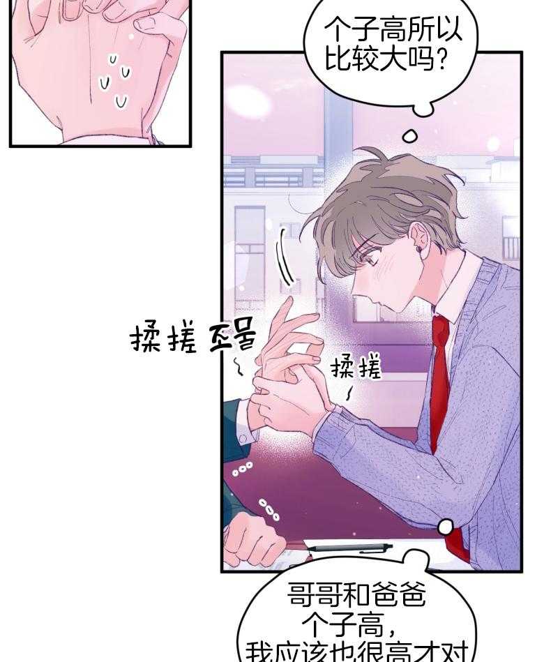 《确认关系就XOXO》漫画最新章节第50话 被发现了（第1季 完）免费下拉式在线观看章节第【40】张图片