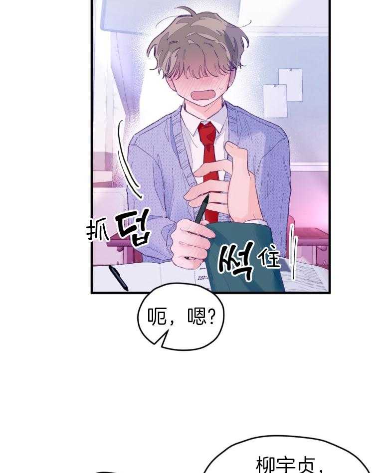 《确认关系就XOXO》漫画最新章节第50话 被发现了（第1季 完）免费下拉式在线观看章节第【28】张图片