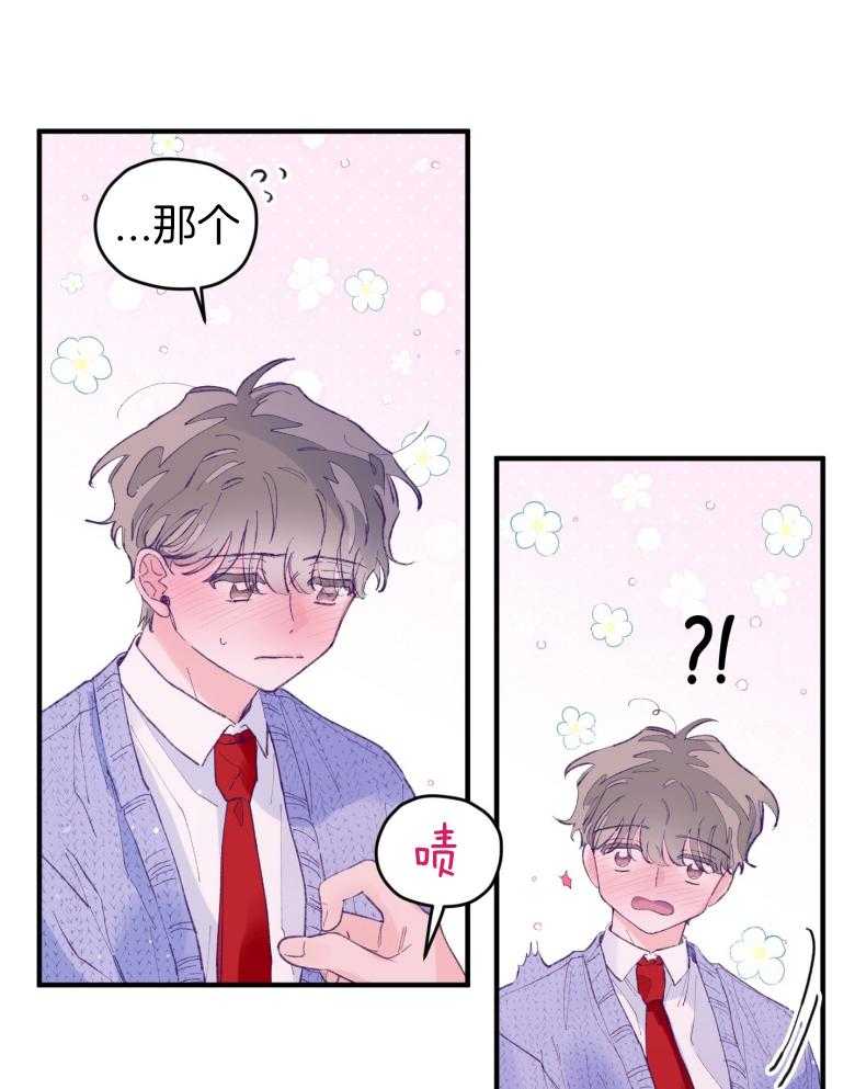 《确认关系就XOXO》漫画最新章节第50话 被发现了（第1季 完）免费下拉式在线观看章节第【22】张图片