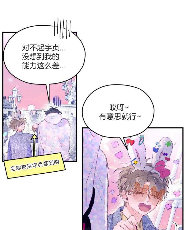 《确认关系就XOXO》漫画最新章节第52话 命运的心跳免费下拉式在线观看章节第【29】张图片