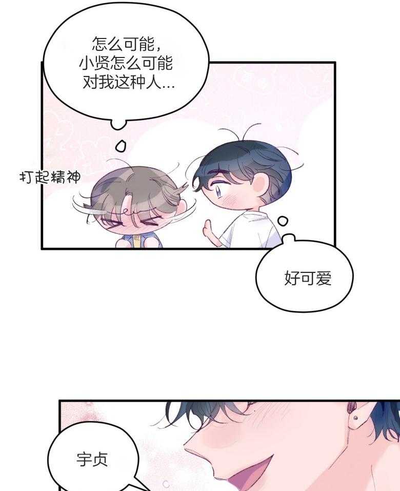 《确认关系就XOXO》漫画最新章节第52话 命运的心跳免费下拉式在线观看章节第【4】张图片