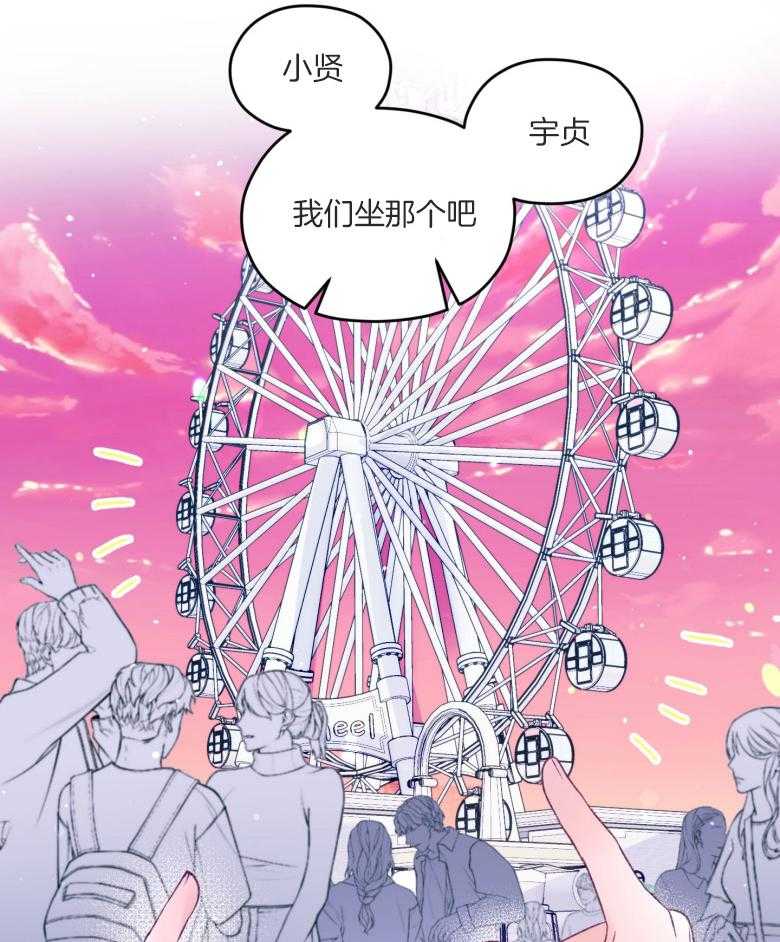 《确认关系就XOXO》漫画最新章节第52话 命运的心跳免费下拉式在线观看章节第【22】张图片