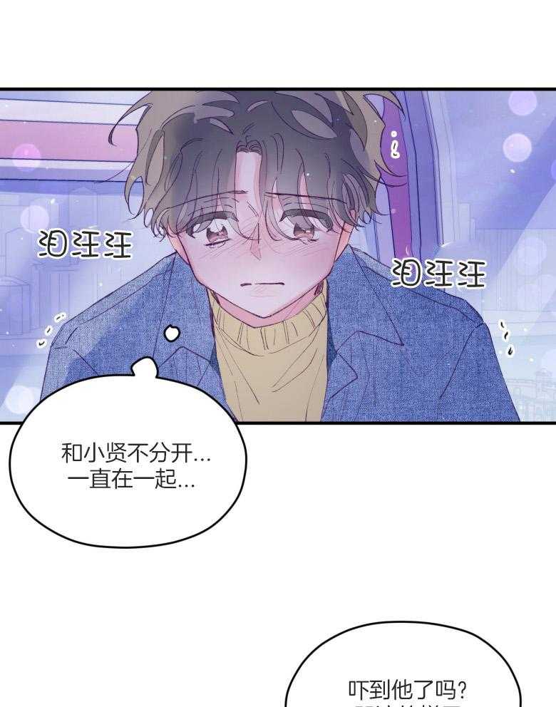 《确认关系就XOXO》漫画最新章节第53话 一辈子的朋友免费下拉式在线观看章节第【24】张图片