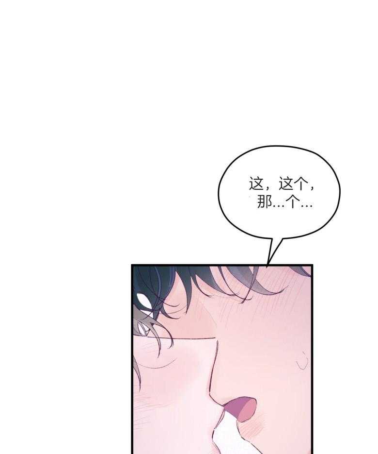 《确认关系就XOXO》漫画最新章节第53话 一辈子的朋友免费下拉式在线观看章节第【30】张图片