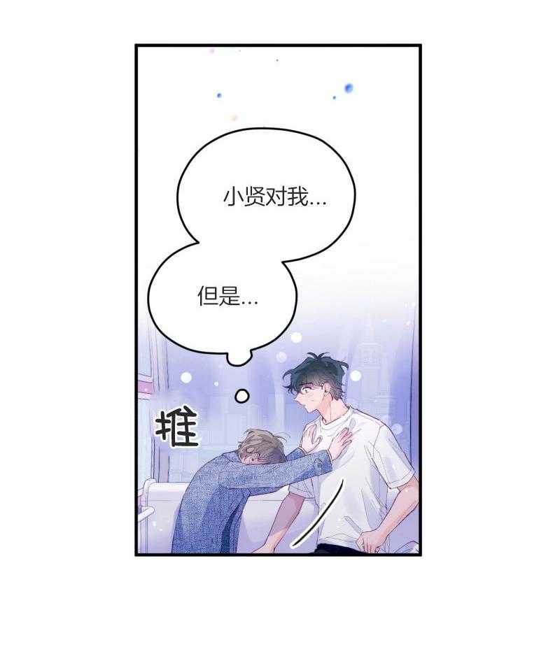 《确认关系就XOXO》漫画最新章节第53话 一辈子的朋友免费下拉式在线观看章节第【27】张图片