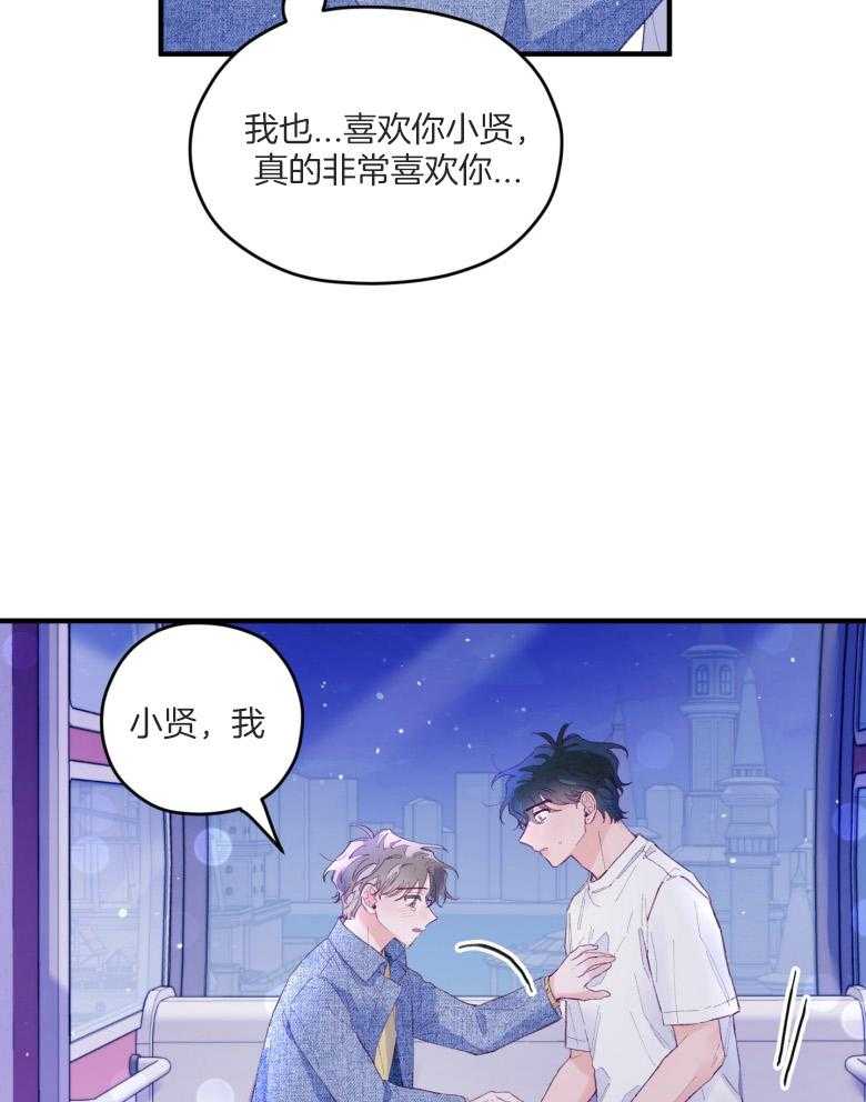 《确认关系就XOXO》漫画最新章节第53话 一辈子的朋友免费下拉式在线观看章节第【3】张图片