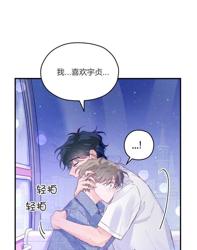 《确认关系就XOXO》漫画最新章节第53话 一辈子的朋友免费下拉式在线观看章节第【13】张图片