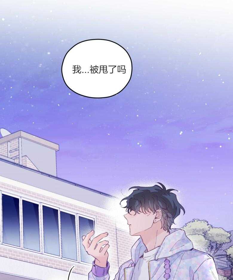 《确认关系就XOXO》漫画最新章节第54话 被甩了吗免费下拉式在线观看章节第【9】张图片