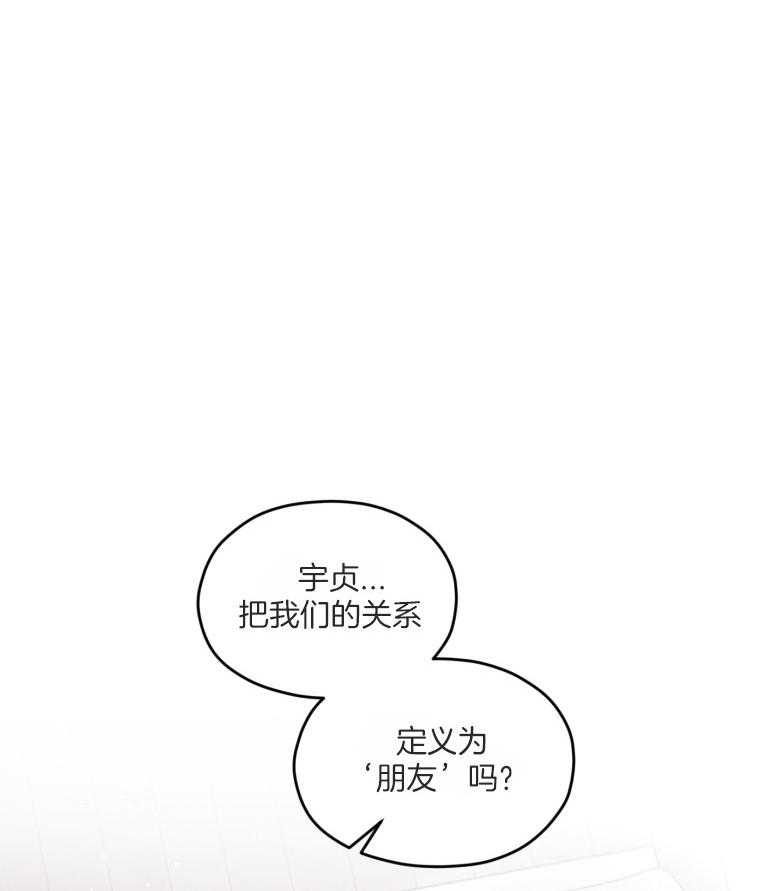 《确认关系就XOXO》漫画最新章节第54话 被甩了吗免费下拉式在线观看章节第【3】张图片