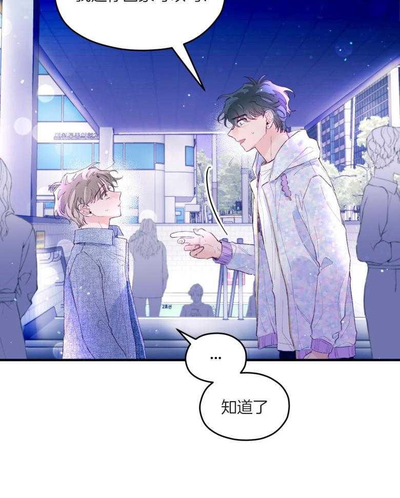 《确认关系就XOXO》漫画最新章节第54话 被甩了吗免费下拉式在线观看章节第【28】张图片