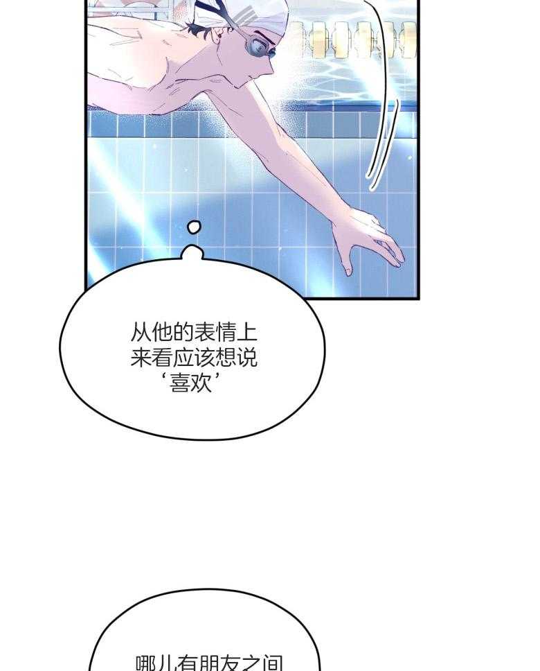 《确认关系就XOXO》漫画最新章节第55话 牢牢抓住你免费下拉式在线观看章节第【36】张图片