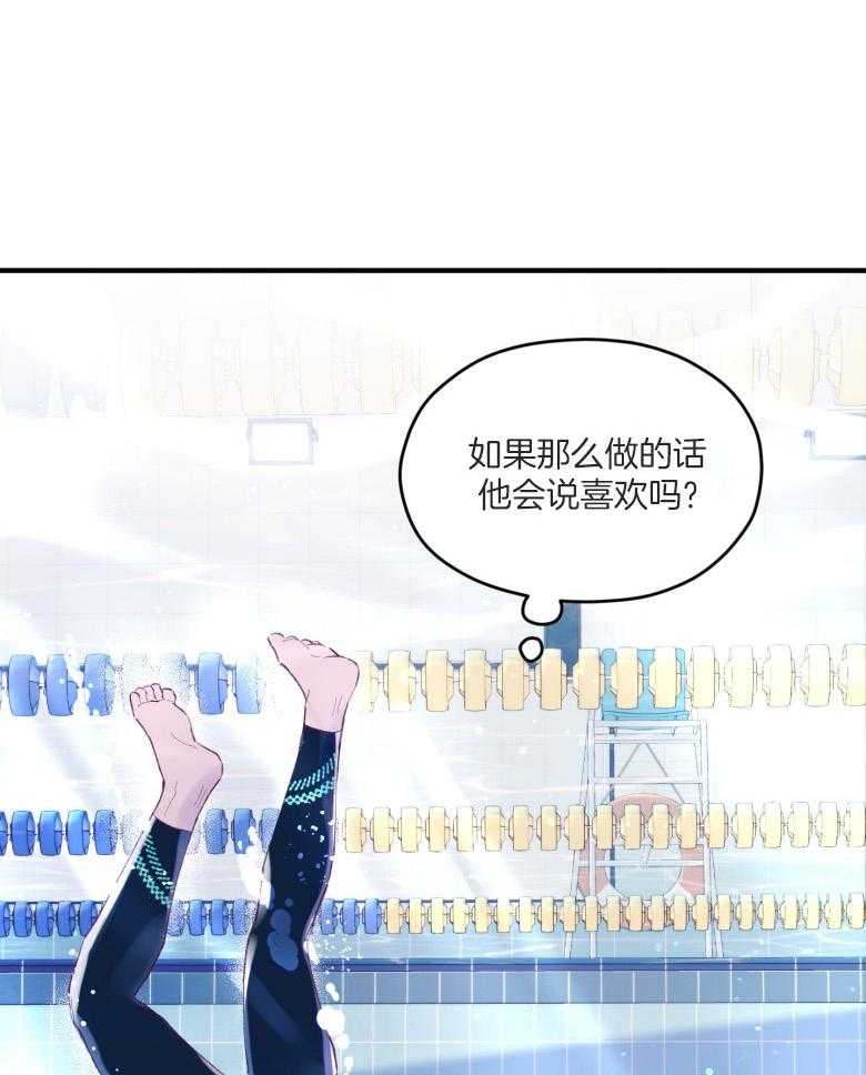 《确认关系就XOXO》漫画最新章节第55话 牢牢抓住你免费下拉式在线观看章节第【32】张图片