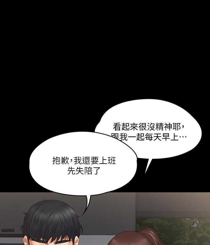 《我投降了，女教练》漫画最新章节第3话 3免费下拉式在线观看章节第【9】张图片