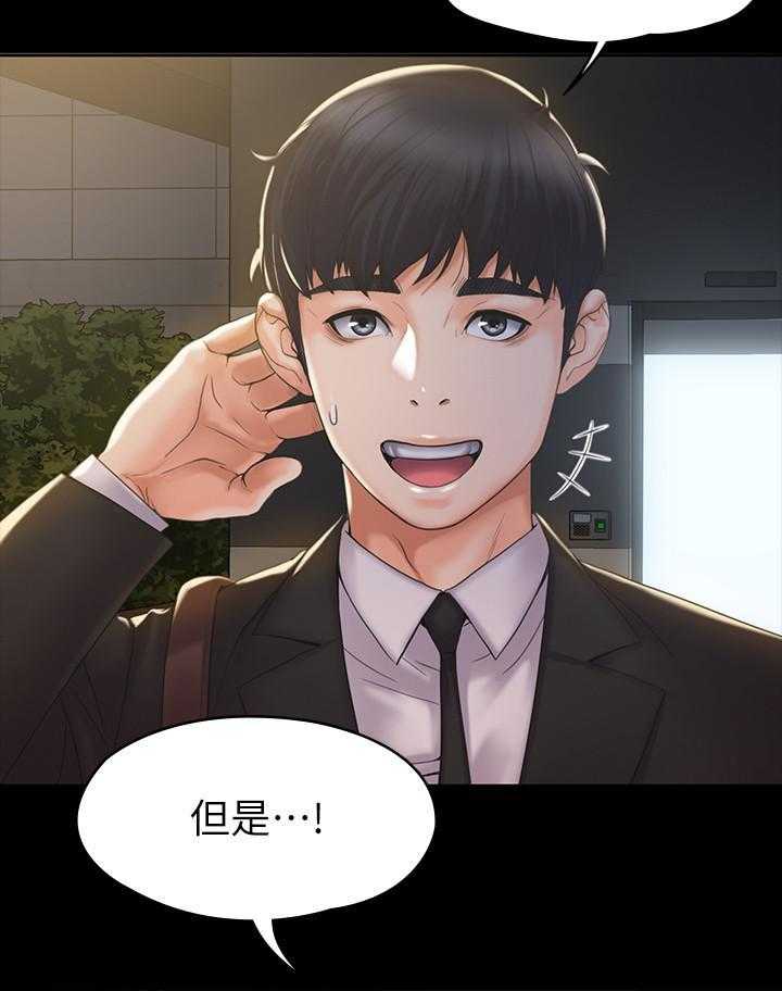 《我投降了，女教练》漫画最新章节第9话 9免费下拉式在线观看章节第【4】张图片