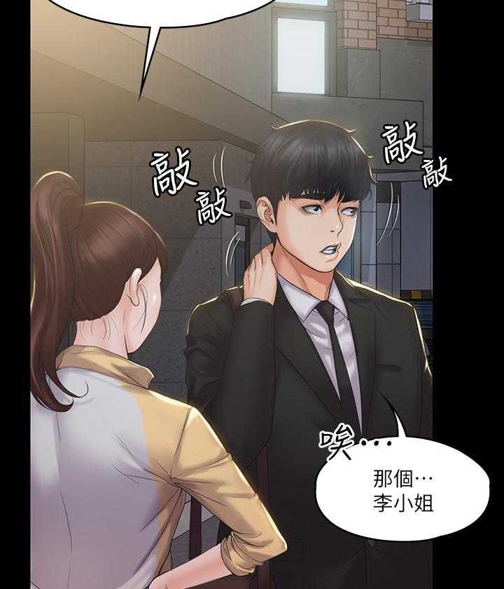 《我投降了，女教练》漫画最新章节第9话 9免费下拉式在线观看章节第【25】张图片