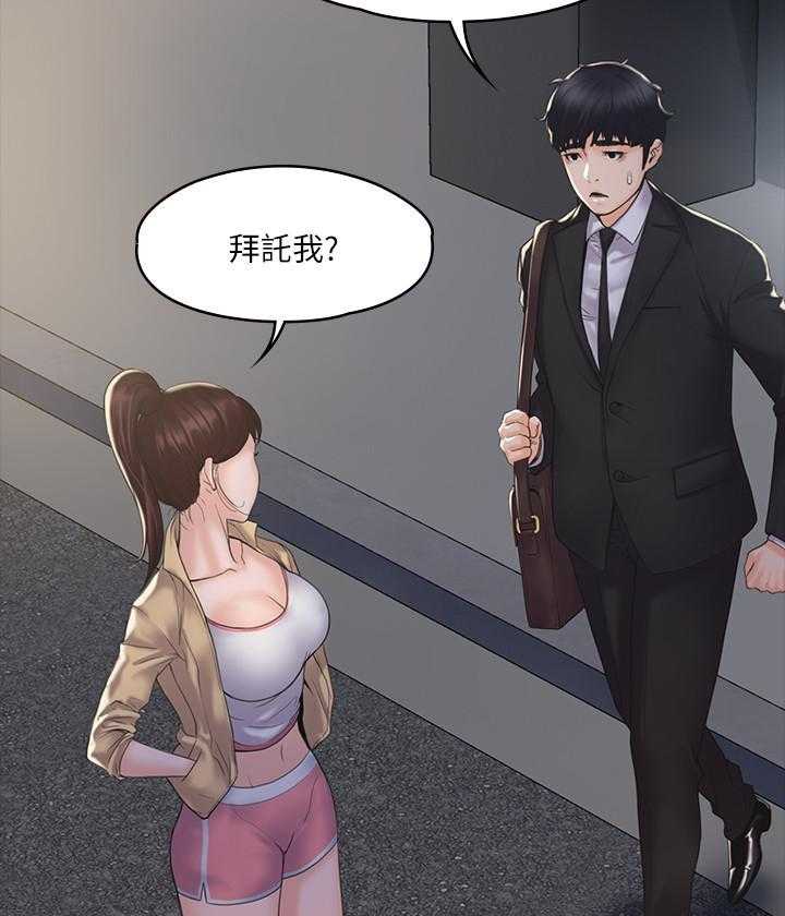 《我投降了，女教练》漫画最新章节第9话 9免费下拉式在线观看章节第【12】张图片