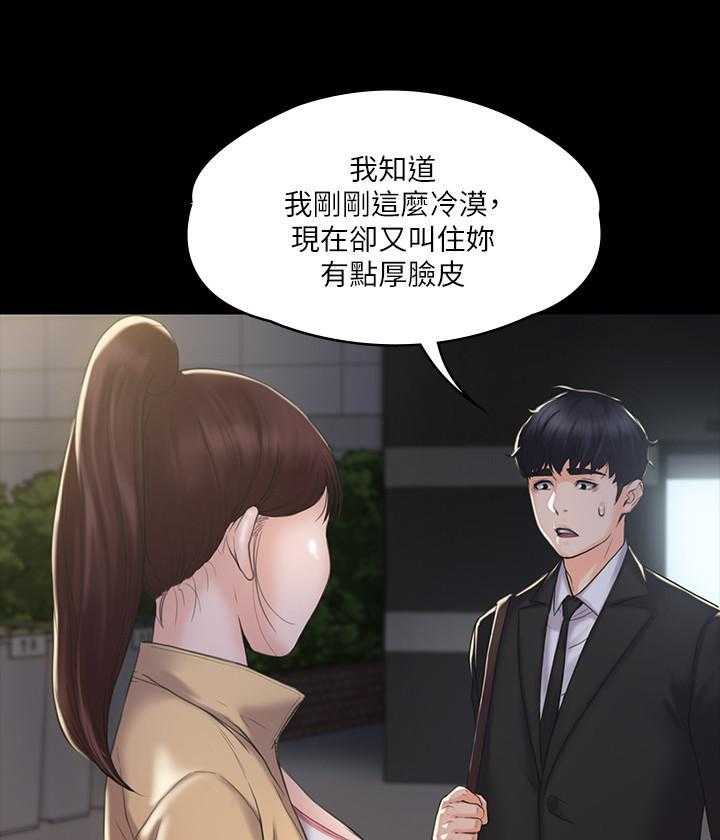 《我投降了，女教练》漫画最新章节第9话 9免费下拉式在线观看章节第【14】张图片