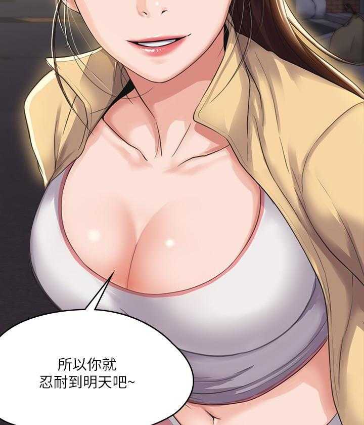 《我投降了，女教练》漫画最新章节第10话 10免费下拉式在线观看章节第【9】张图片