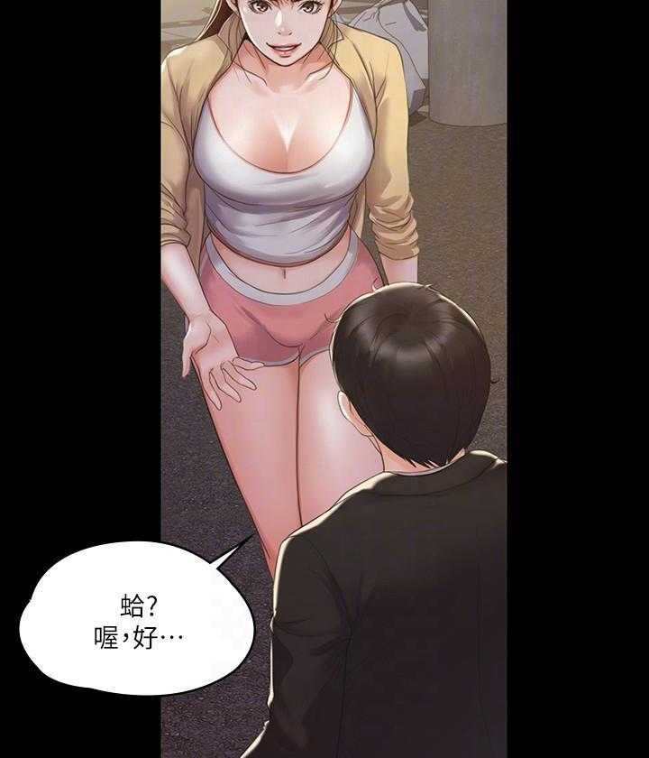 《我投降了，女教练》漫画最新章节第10话 10免费下拉式在线观看章节第【24】张图片