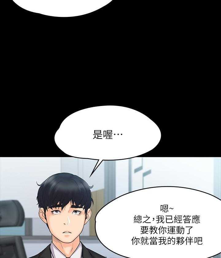 《我投降了，女教练》漫画最新章节第16话 16免费下拉式在线观看章节第【6】张图片