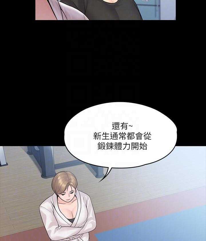 《我投降了，女教练》漫画最新章节第36话 36免费下拉式在线观看章节第【8】张图片